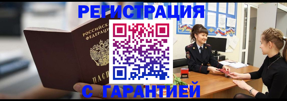 прописка регистрация в Алдане