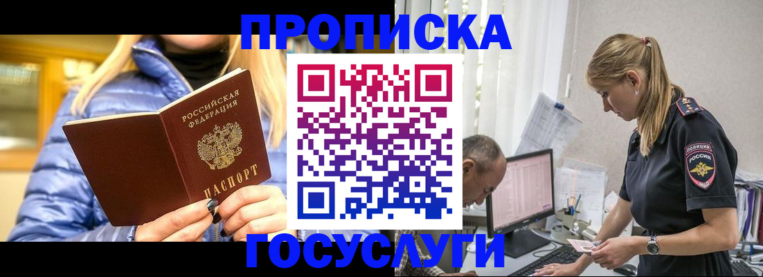 прописка 2025 в Алдане