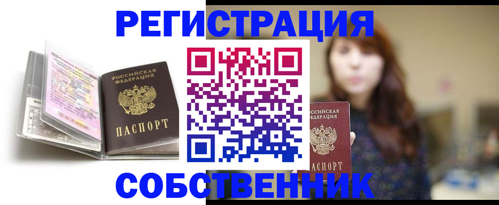 временная регистрация недорого в Алдане