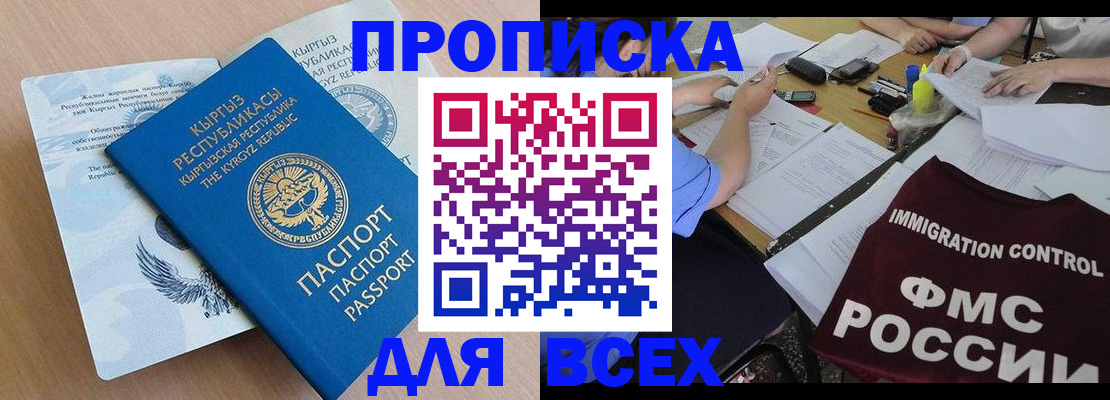 прописка для кредита в Алдане